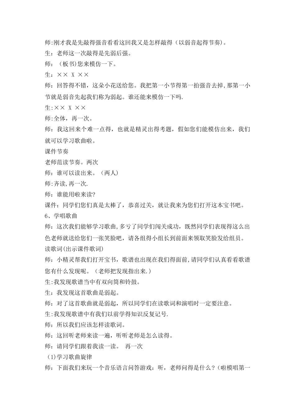 三年级上册音乐教案噢！苏珊娜-人音版（简谱）_第3页
