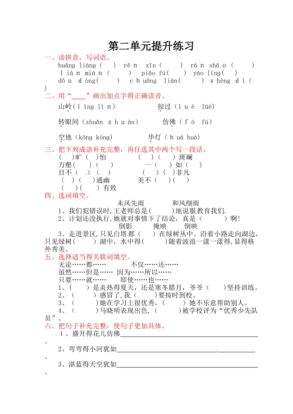 三年级上册语文试题第二单元提升练习_苏教版（含答案）_第1页