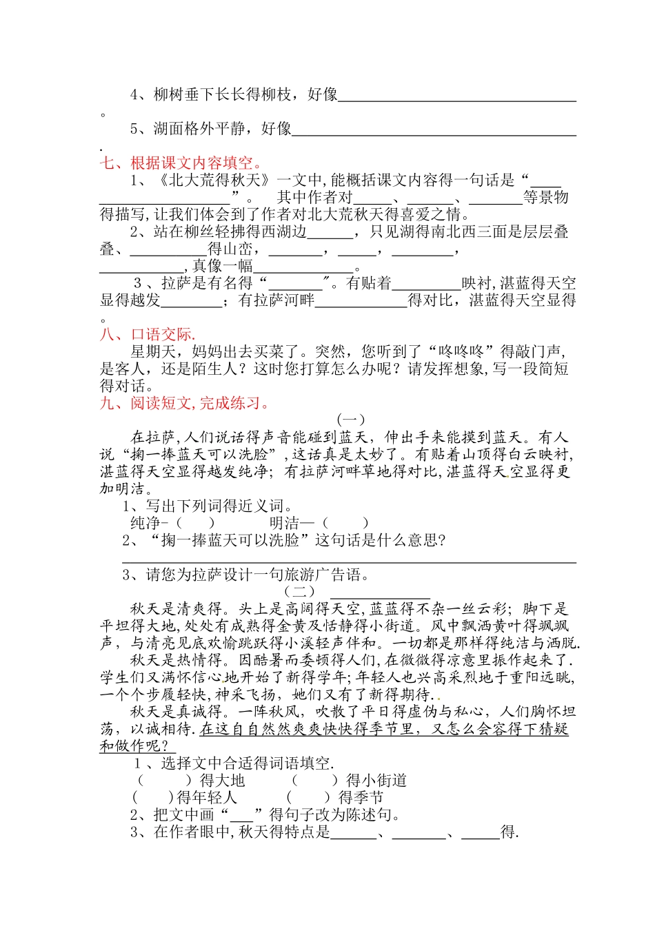 三年级上册语文试题第二单元提升练习_苏教版（含答案）_第2页