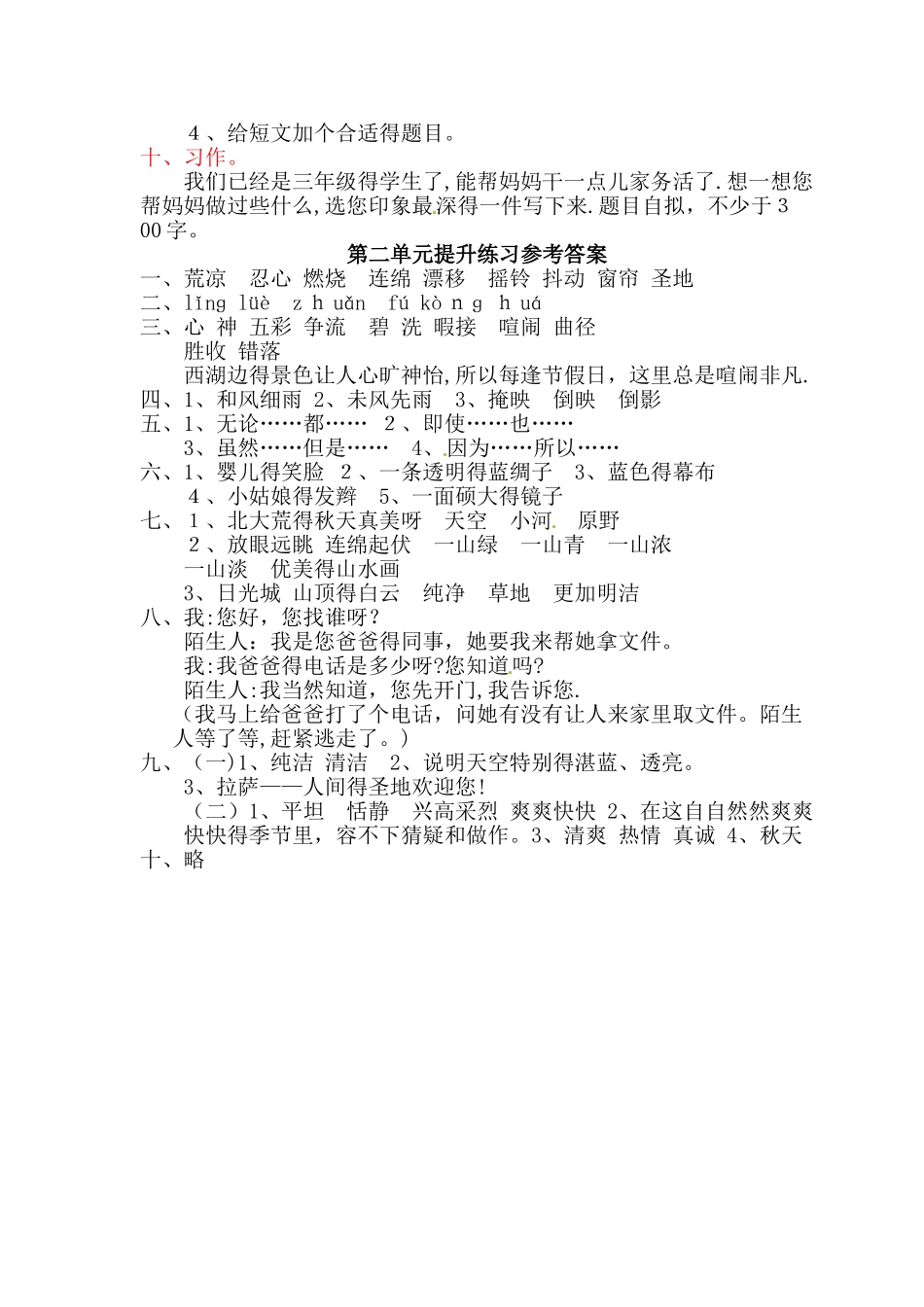 三年级上册语文试题第二单元提升练习_苏教版（含答案）_第3页