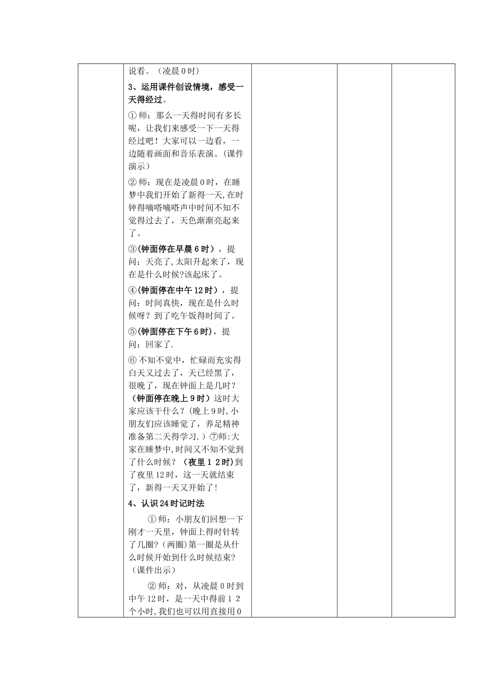 三年级上数学教学设计一天的时间_北师大版_第2页