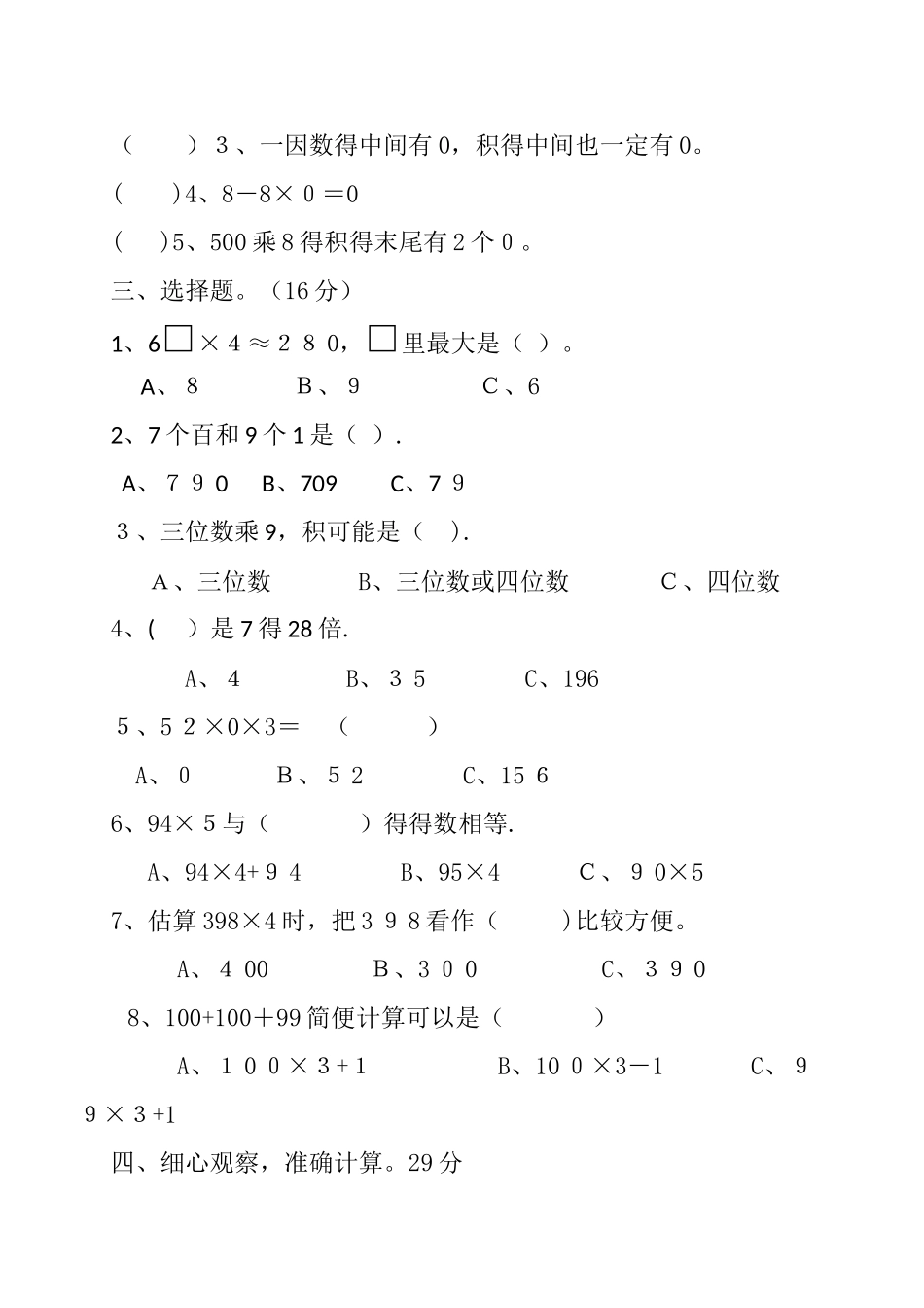 三年级上数学单元测试题第五、六单元_人教新课标版（，无答案）_第2页