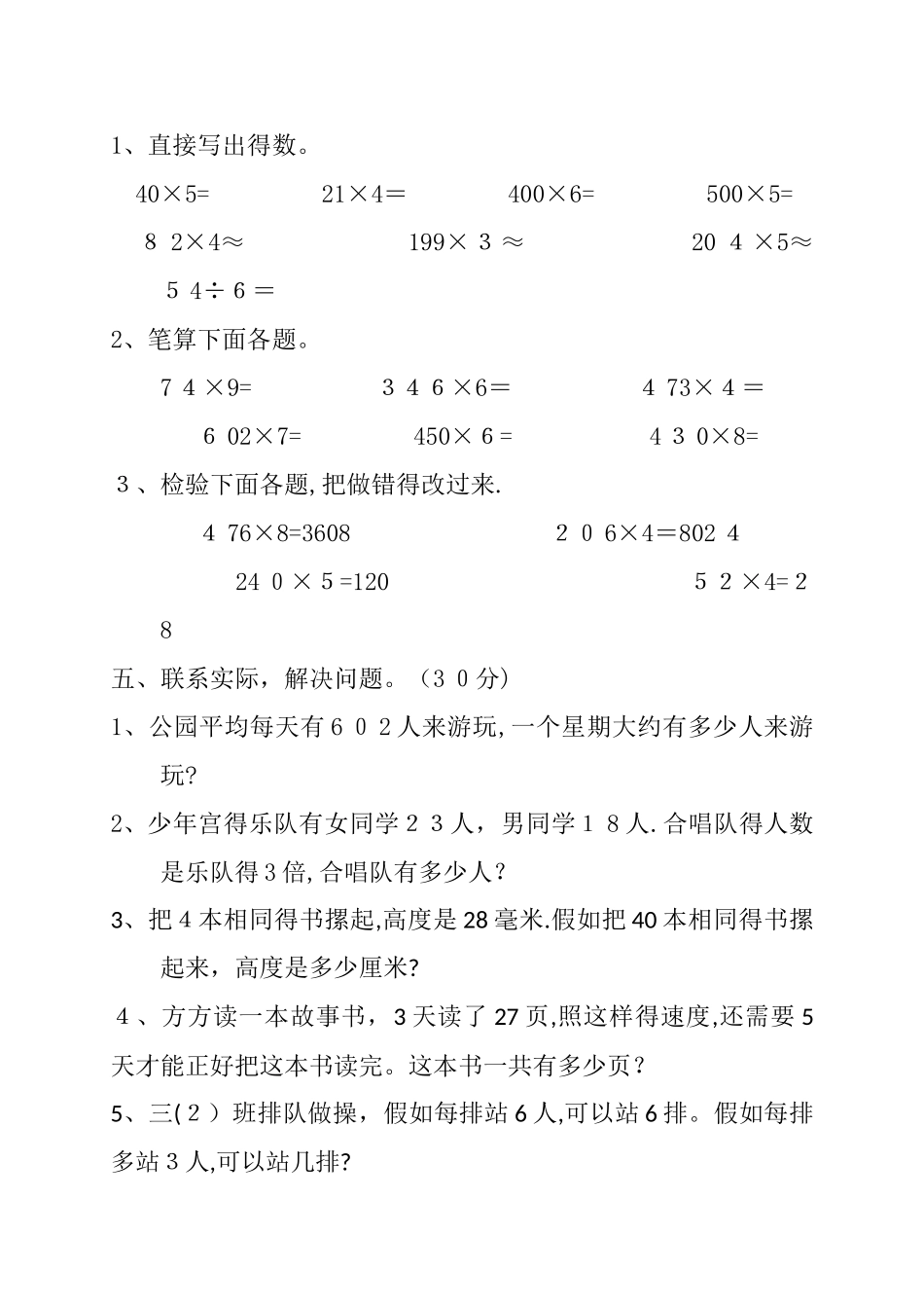 三年级上数学单元测试题第五、六单元_人教新课标版（，无答案）_第3页