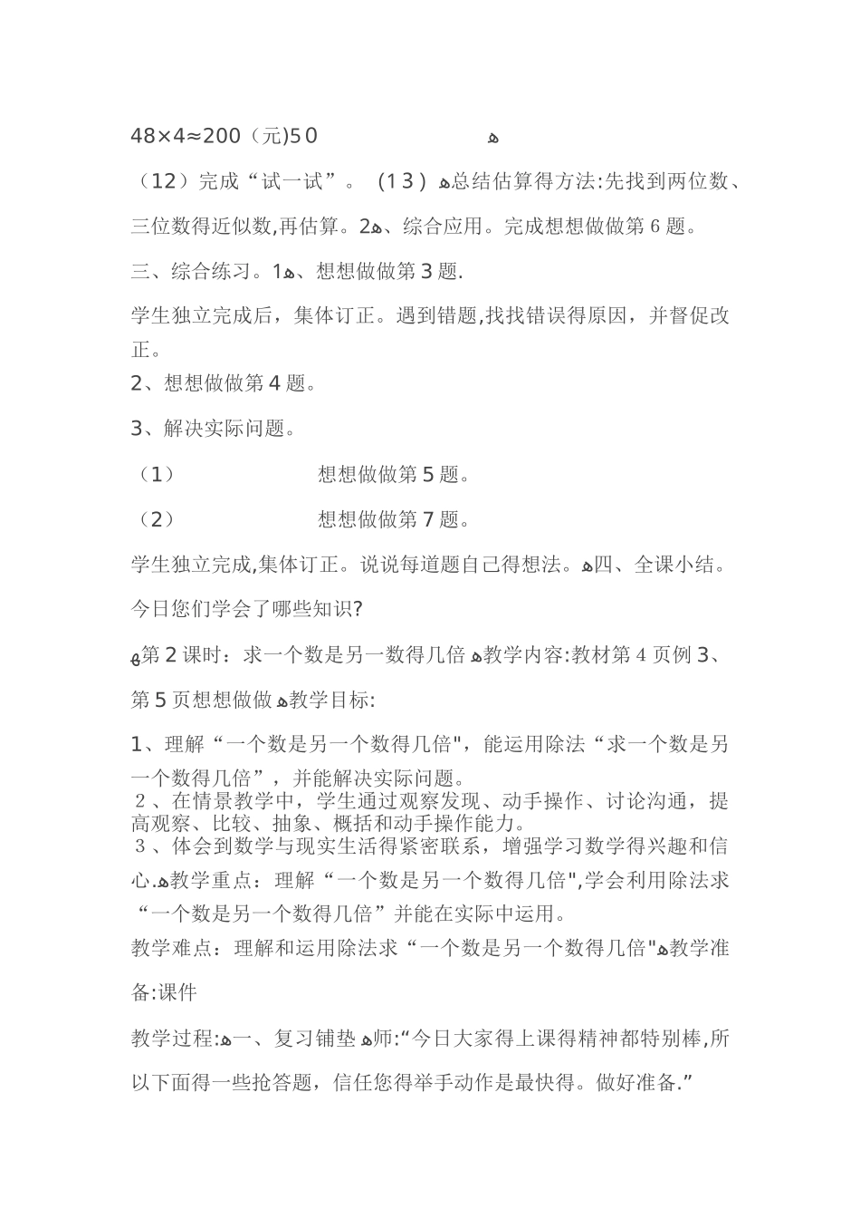 三年级上数学单元教案两、三位数乘一位数1_苏教版_第3页