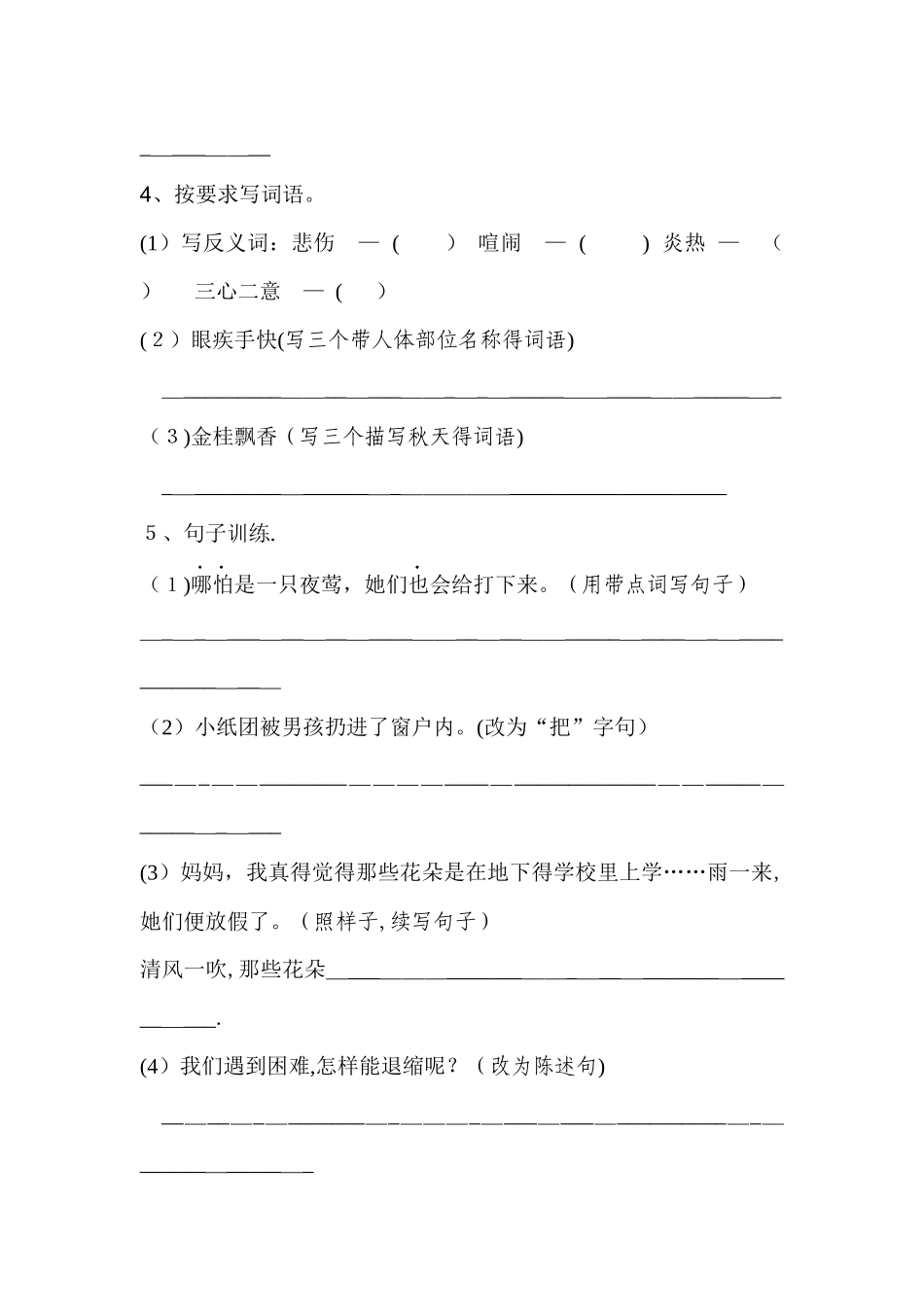 三年级上册语文试题 期中测试试卷人教（部编版）_第2页