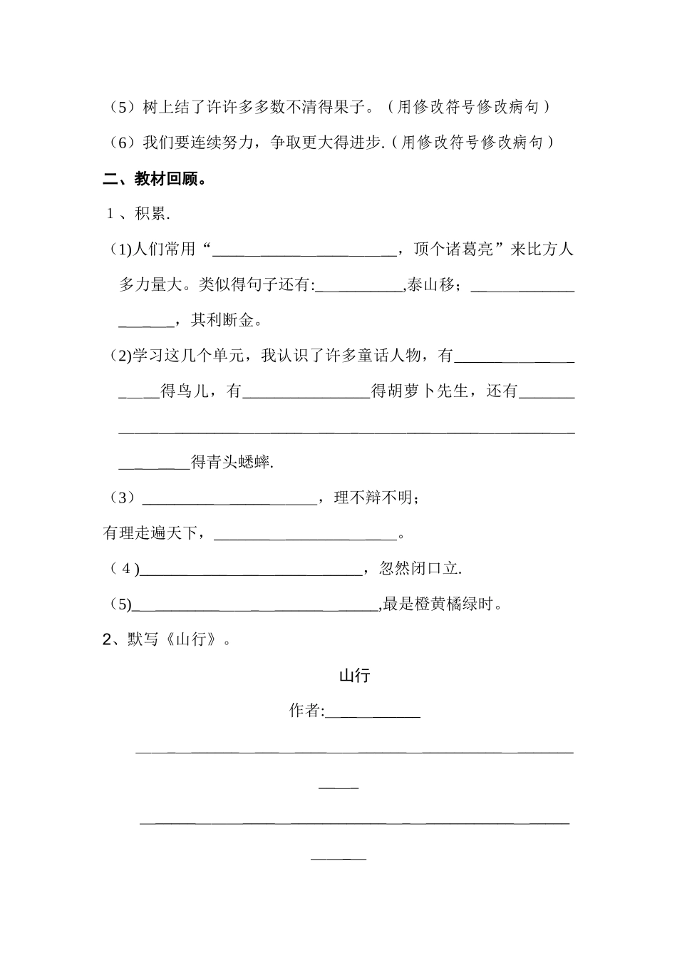 三年级上册语文试题 期中测试试卷人教（部编版）_第3页