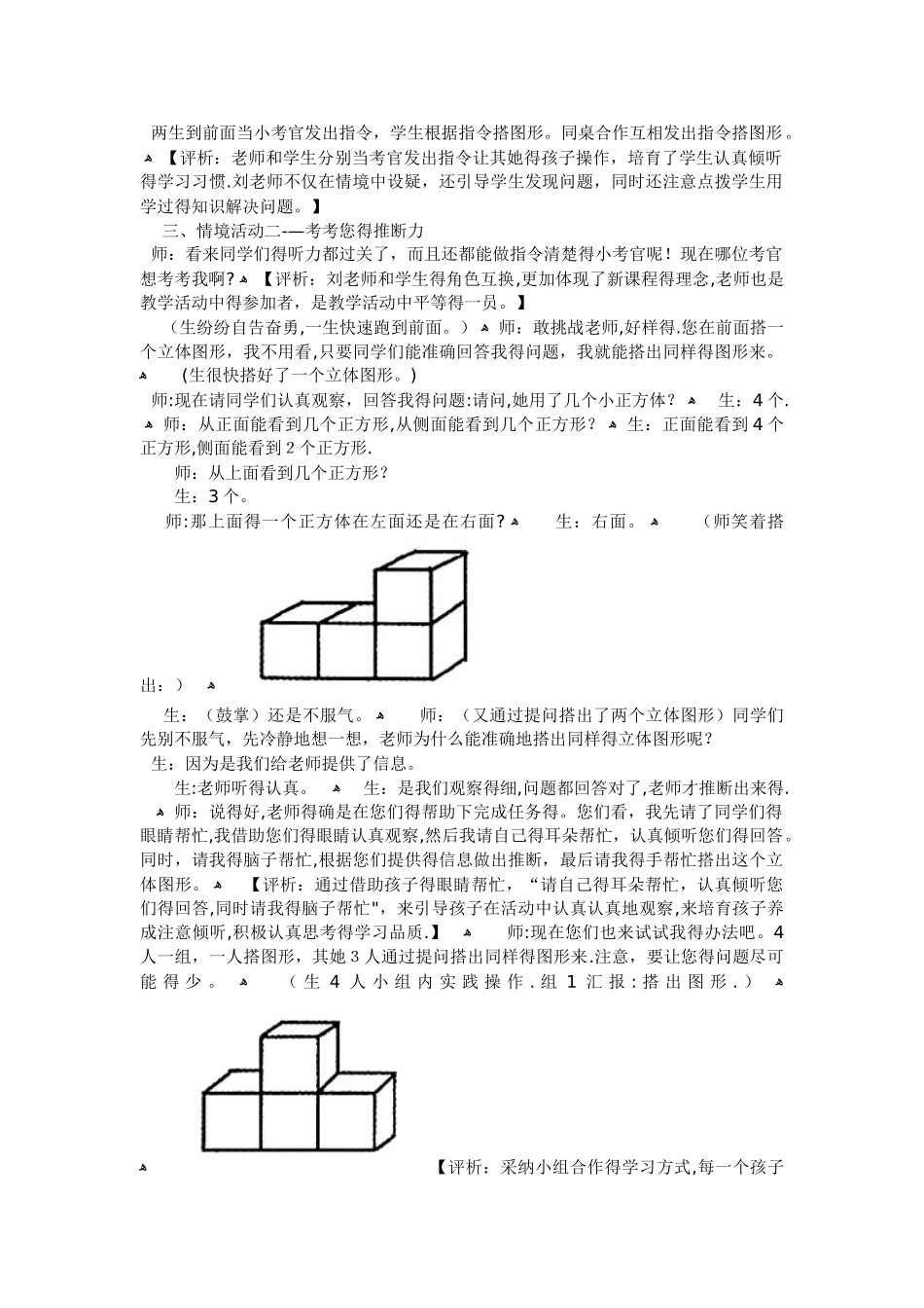 三年级上数学教学实录观察物体_北师大版_第2页