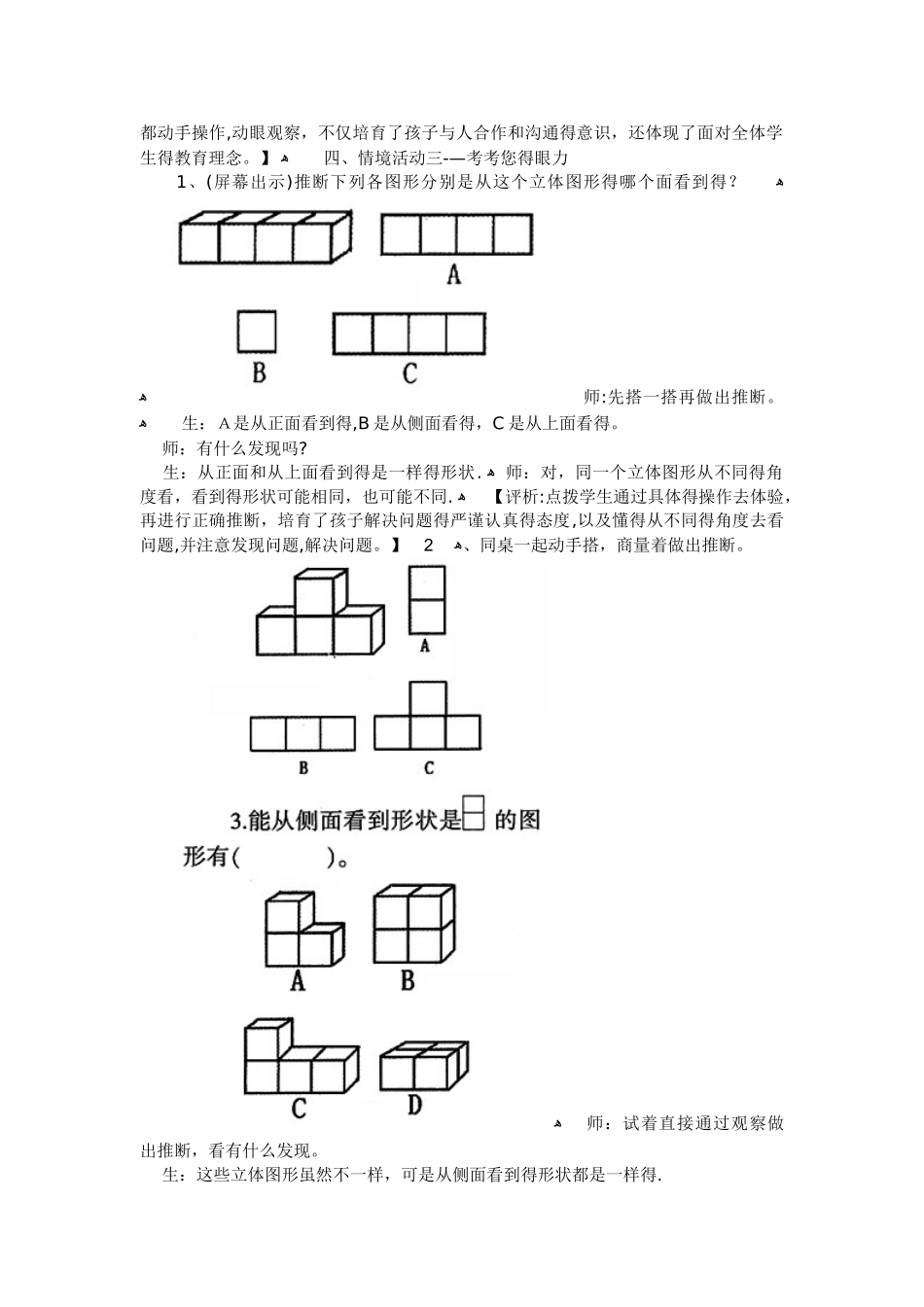 三年级上数学教学实录观察物体_北师大版_第3页