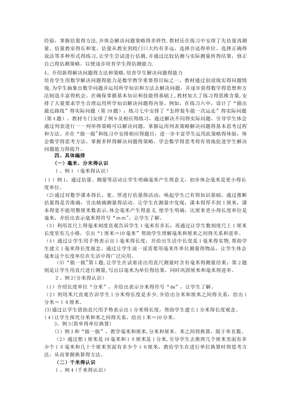 三年级上数学教学建议测量_人教新课标_第2页
