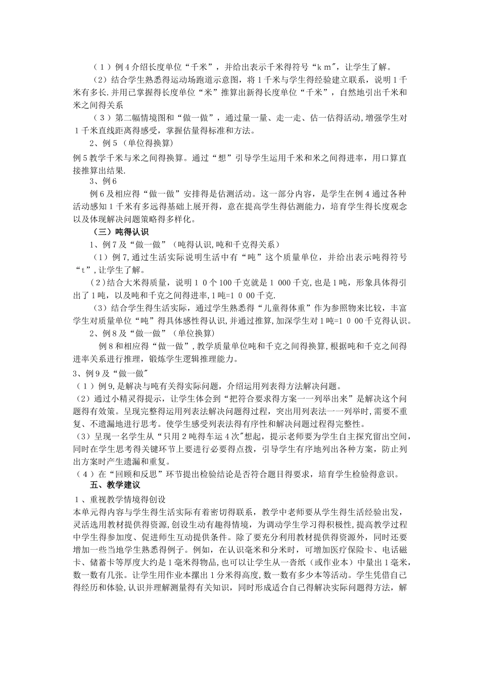 三年级上数学教学建议测量_人教新课标_第3页