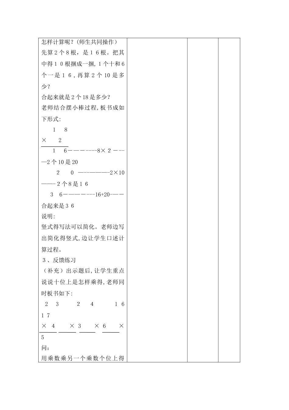 三年级上数学导学案笔算乘法不进位_北京版_第3页