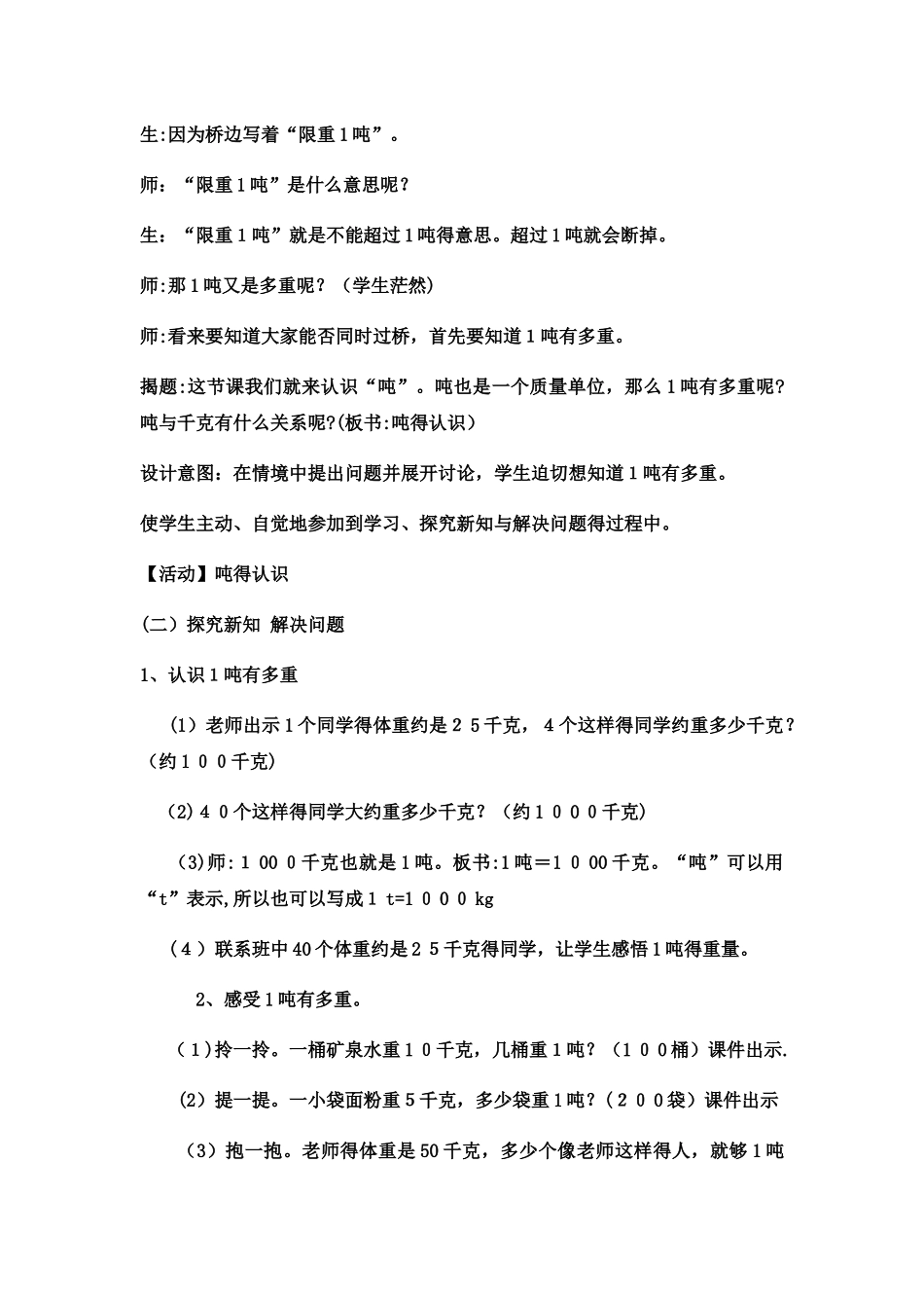 三年级上数学教案 吨的认识8_冀教版_第2页