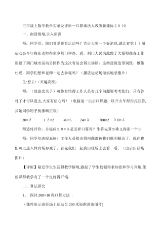 三年级上数学教学实录及评析口算乘法_人教版新课标