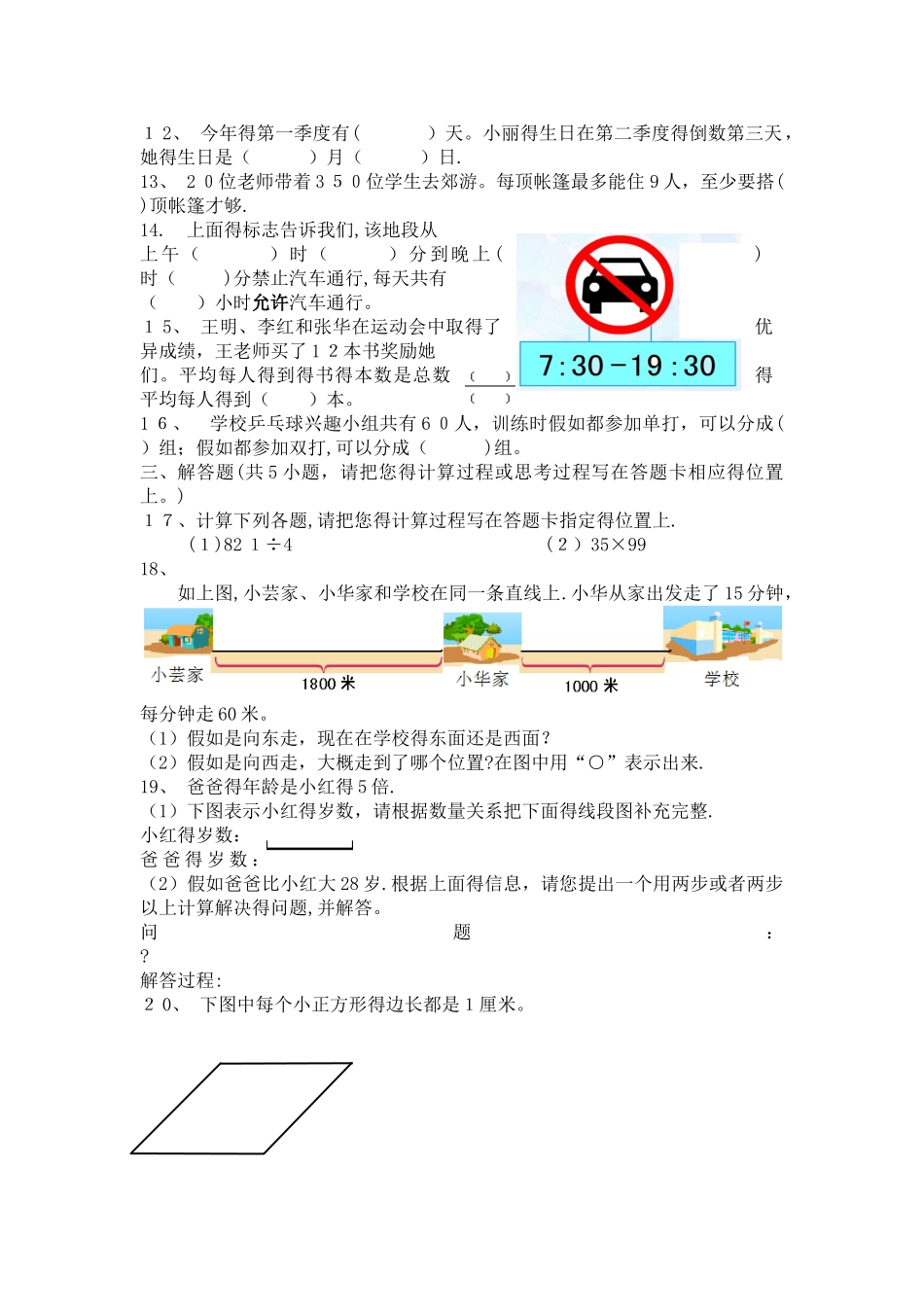三年级上数学学生学业水平模拟练习加油站_苏教版（无答案）_第2页