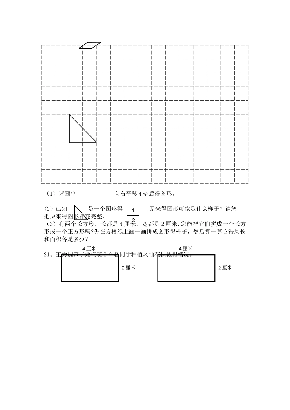 三年级上数学学生学业水平模拟练习加油站_苏教版（无答案）_第3页