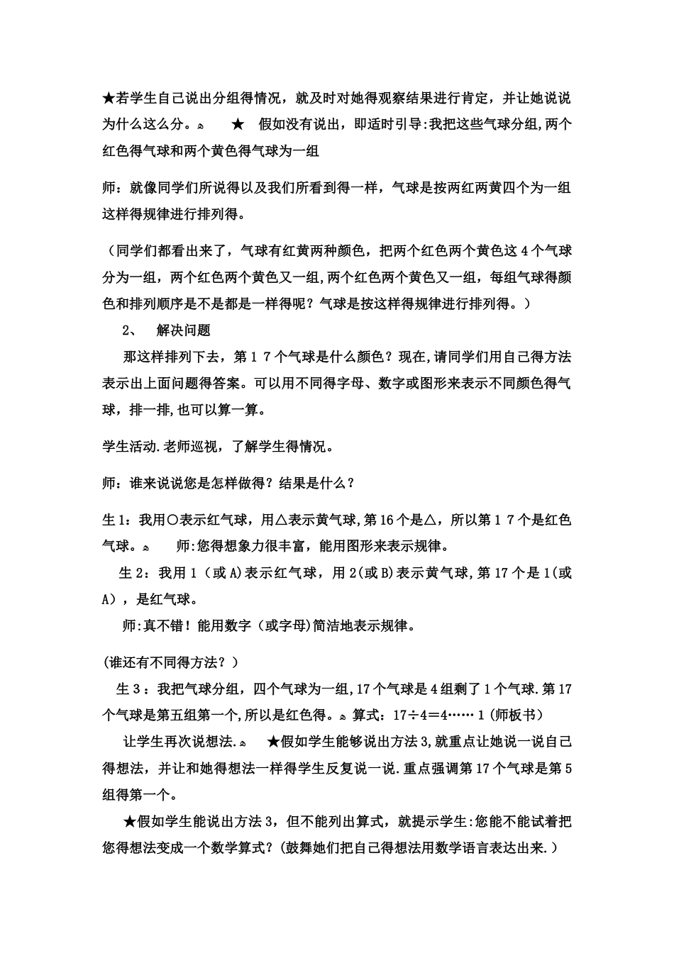 三年级上数学教案 整理与评价2_冀教版_第2页