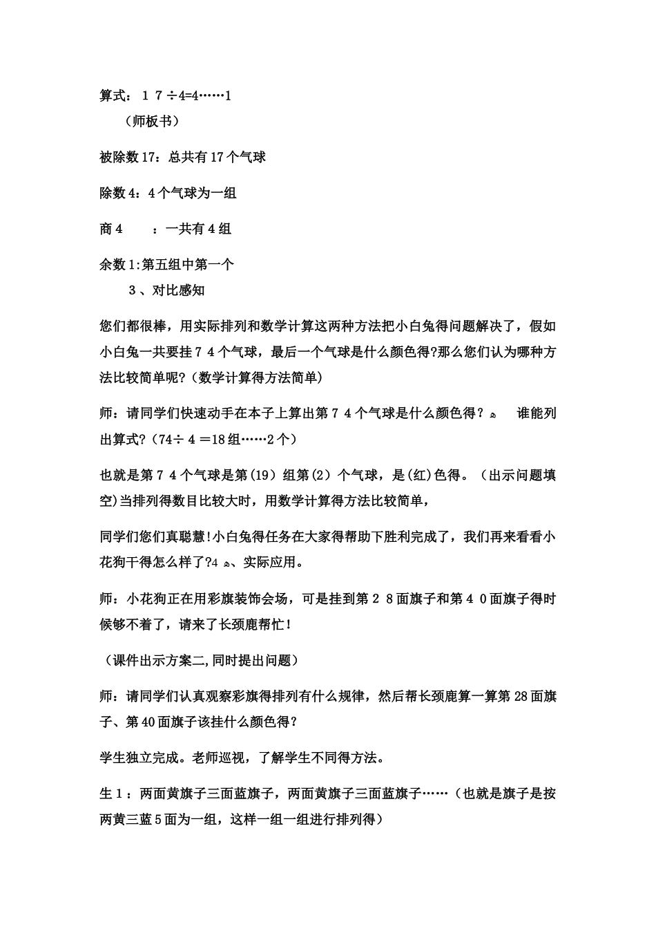 三年级上数学教案 整理与评价2_冀教版_第3页