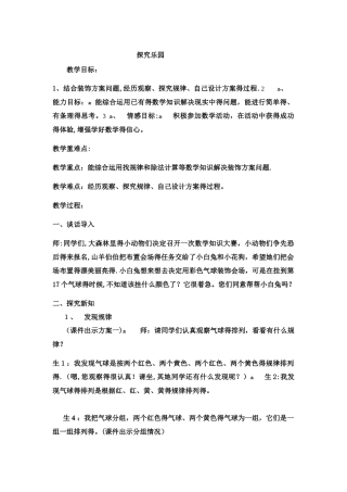 三年级上数学教案 整理与评价2_冀教版