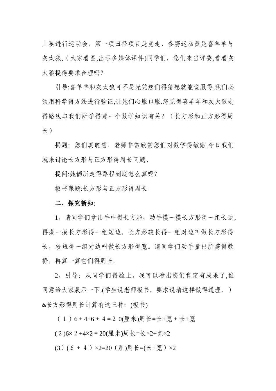 三年级上数学教案 长方形和正方形的周长_冀教版_第2页
