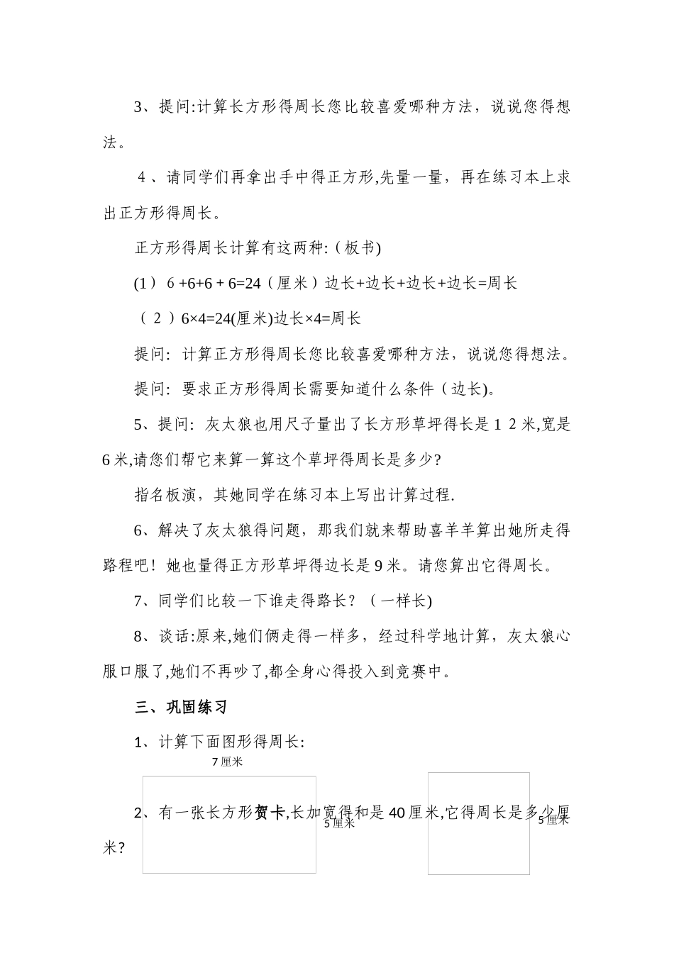 三年级上数学教案 长方形和正方形的周长_冀教版_第3页