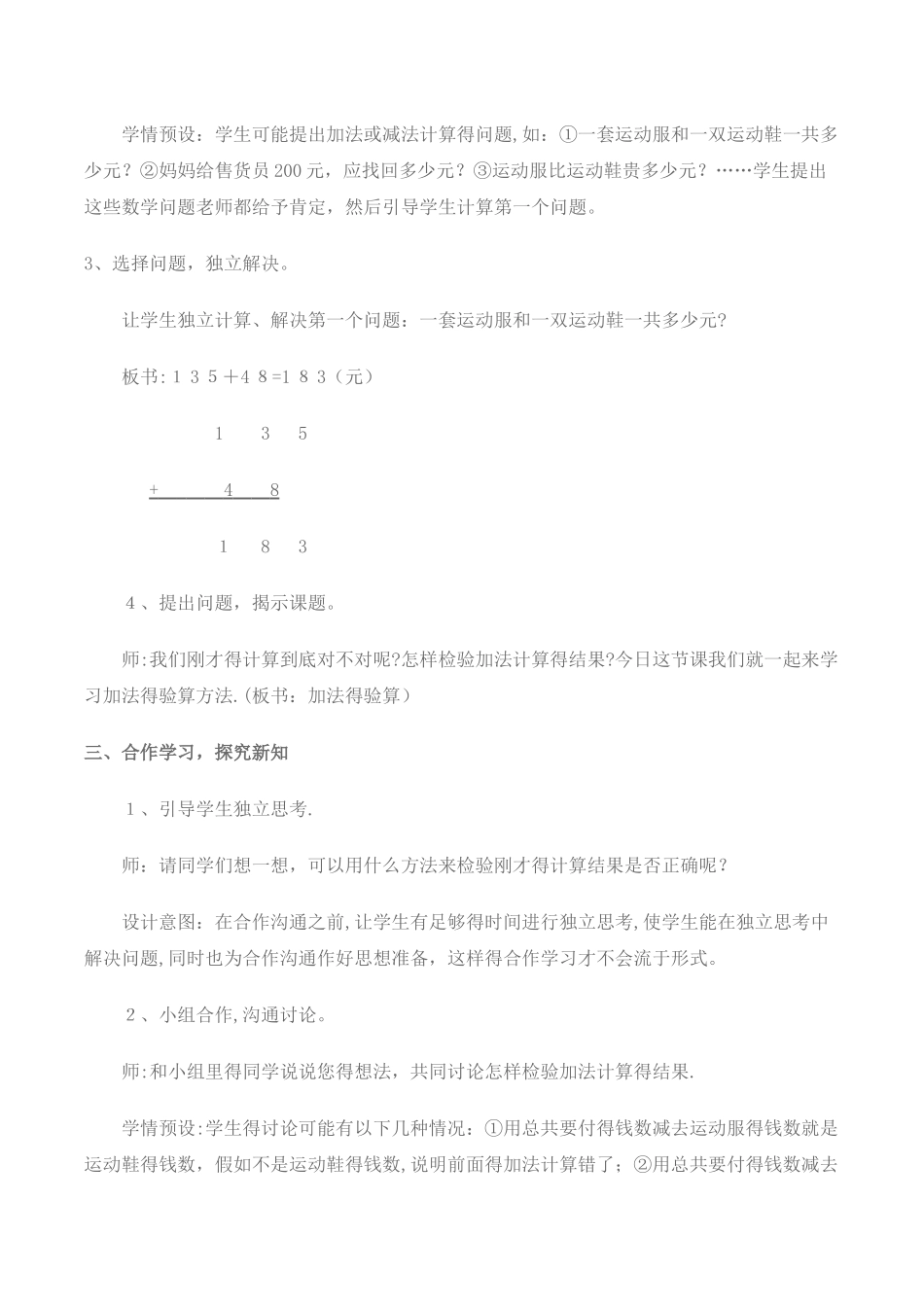 三年级上数学教案万以内加减法的验算_人教新课标_第2页