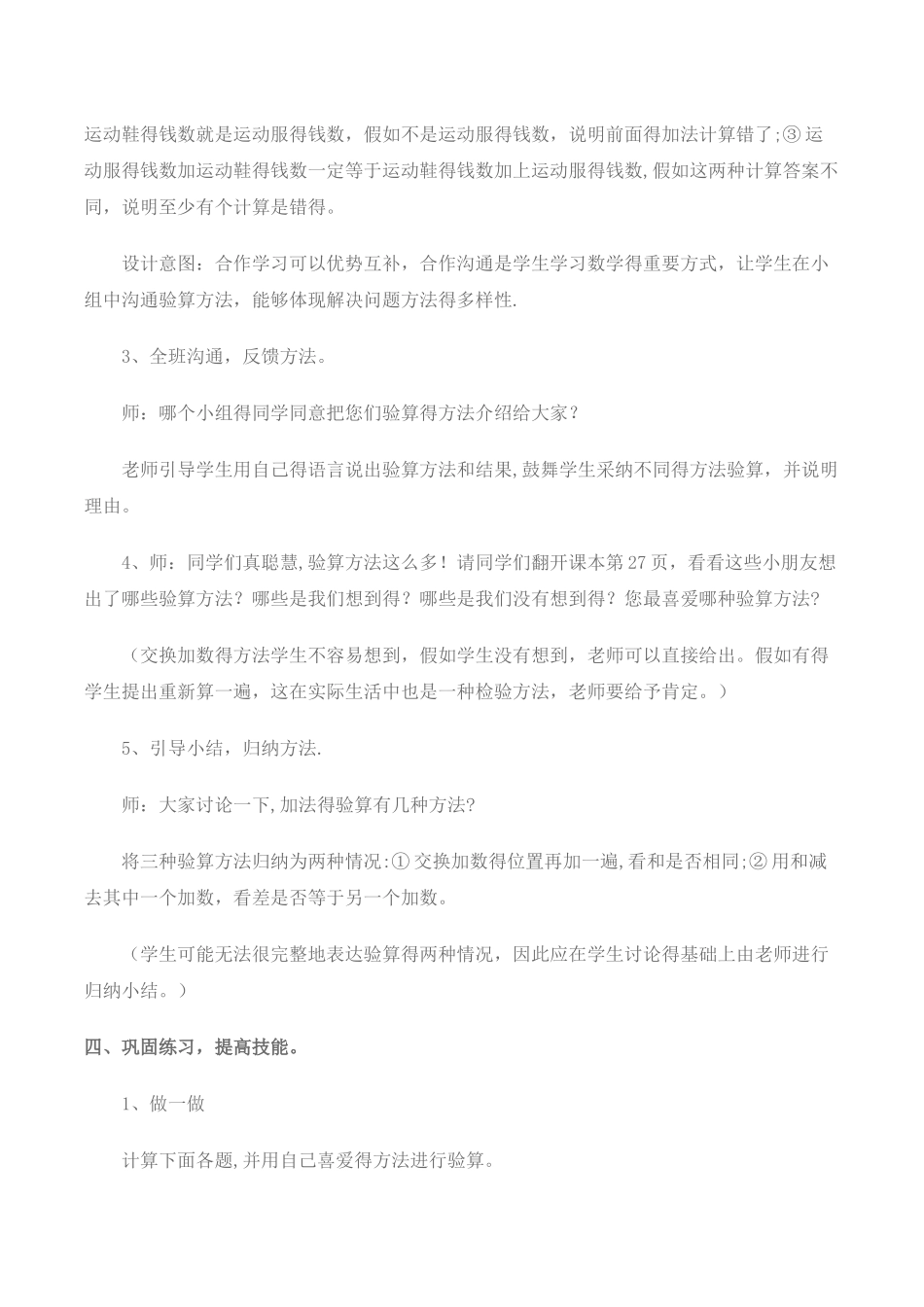 三年级上数学教案万以内加减法的验算_人教新课标_第3页