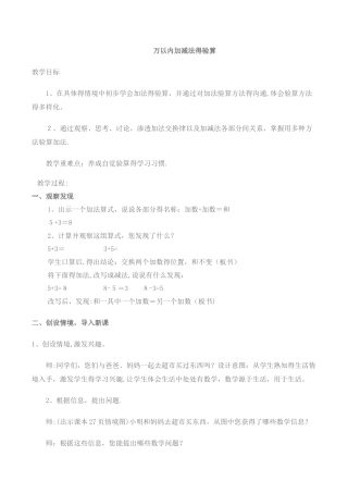 三年级上数学教案万以内加减法的验算_人教新课标