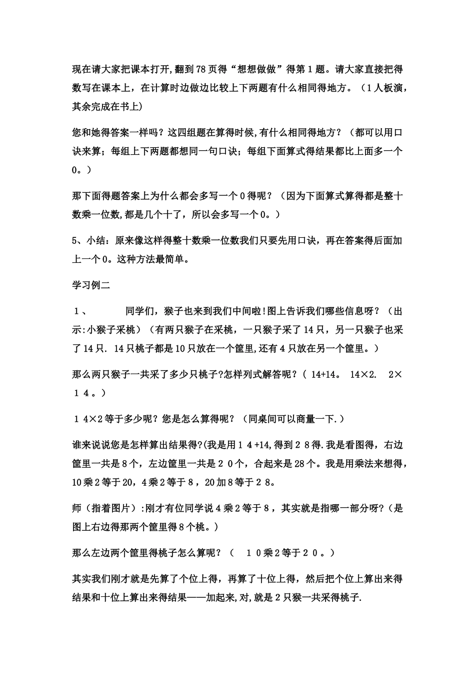 三年级上数学教案两位数乘一位数3_冀教版_第3页