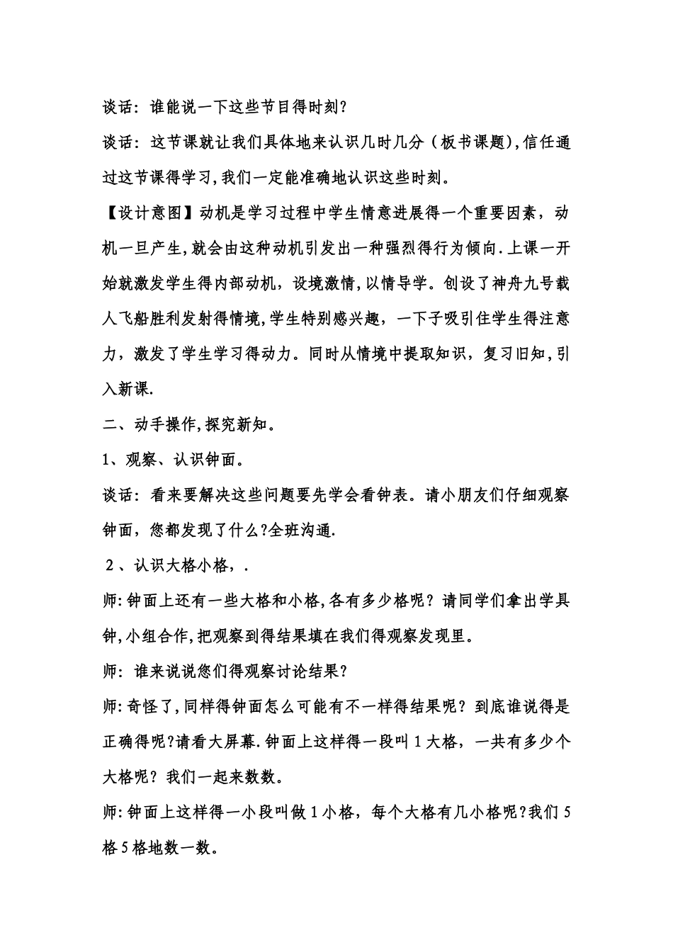 三年级上数学教案庆元旦 时、分的认识2_青岛版_第2页