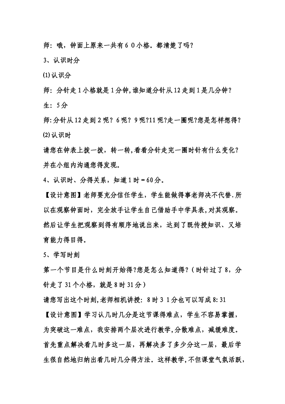 三年级上数学教案庆元旦 时、分的认识2_青岛版_第3页