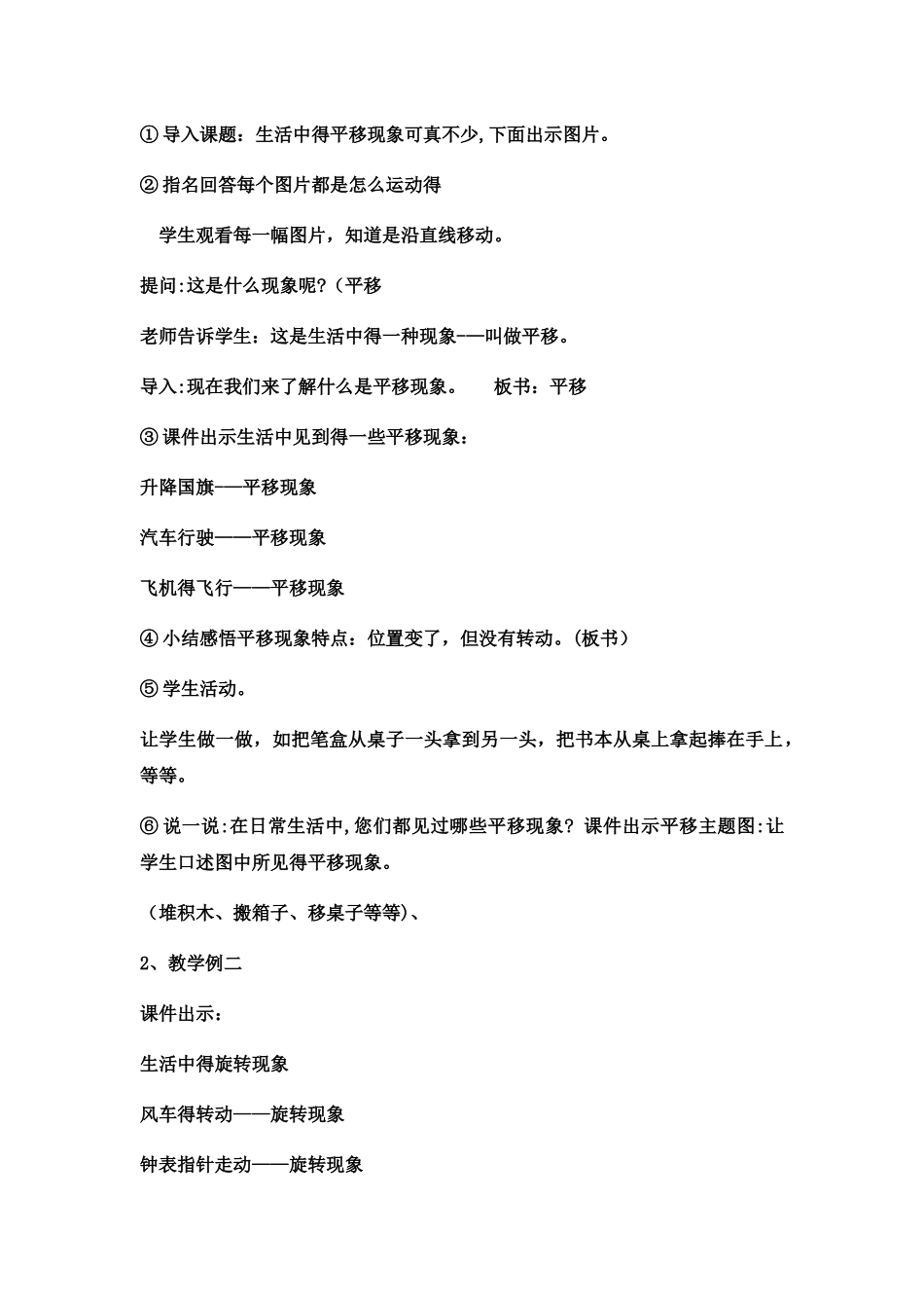 三年级上数学教案平移现象5_冀教版_第2页