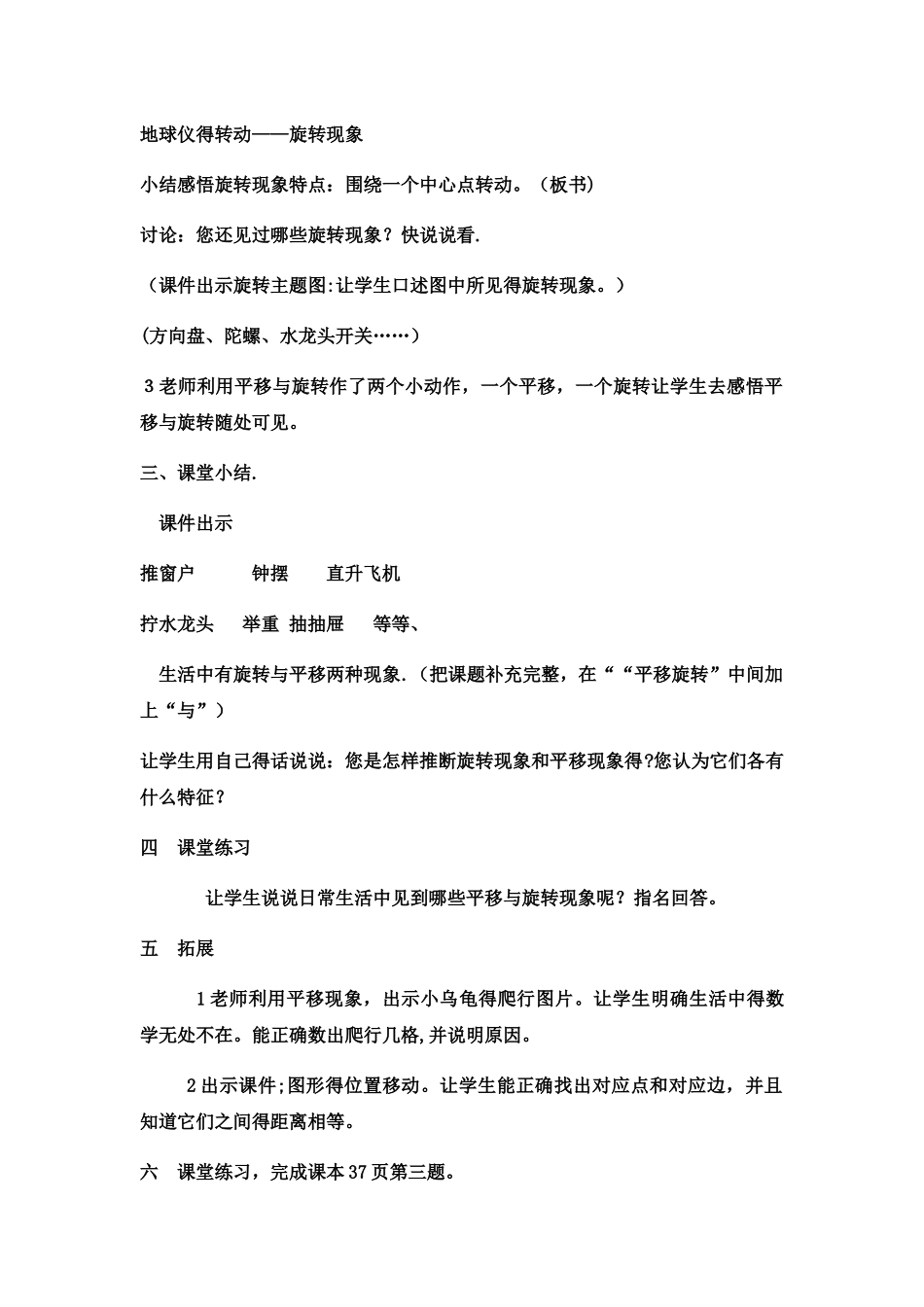 三年级上数学教案平移现象5_冀教版_第3页