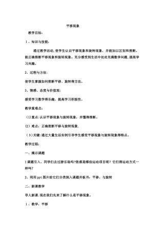 三年级上数学教案平移现象5_冀教版