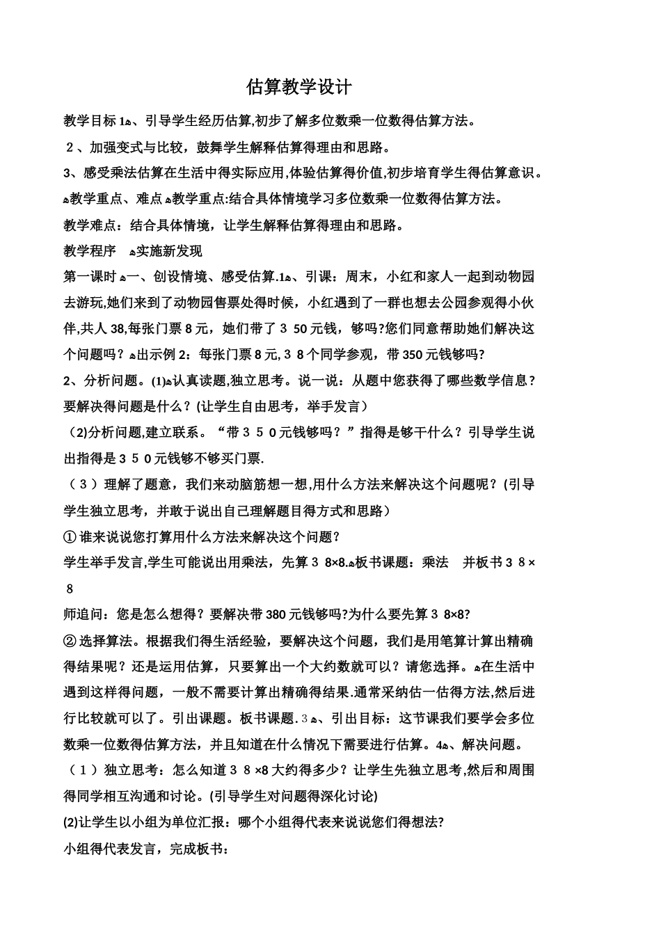 三年级上数学教案估算_青岛版_第1页