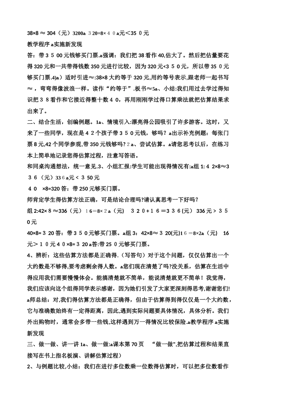 三年级上数学教案估算_青岛版_第2页