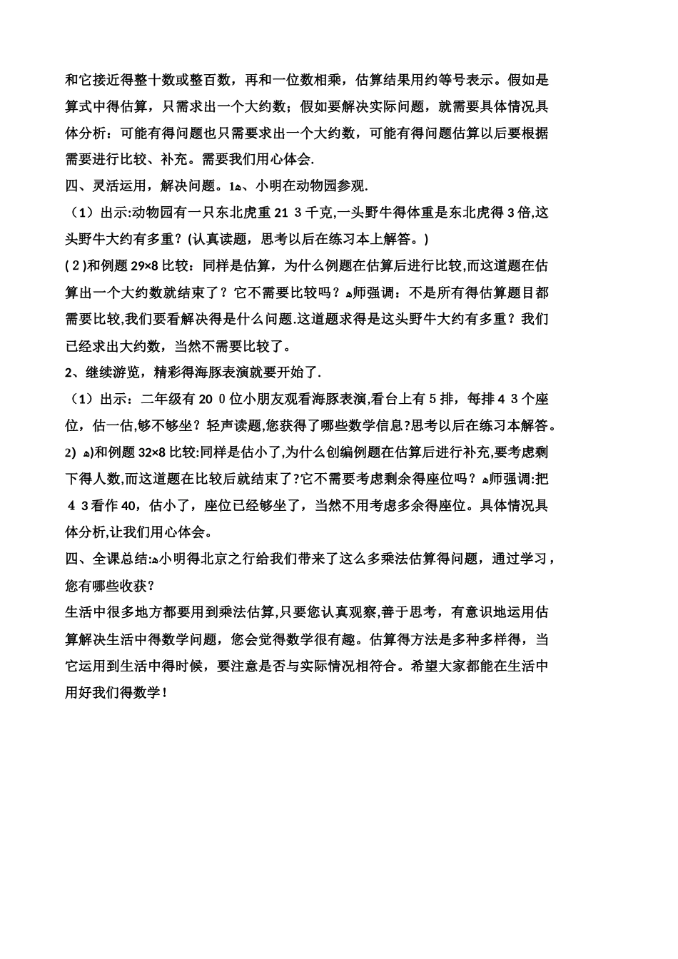 三年级上数学教案估算_青岛版_第3页