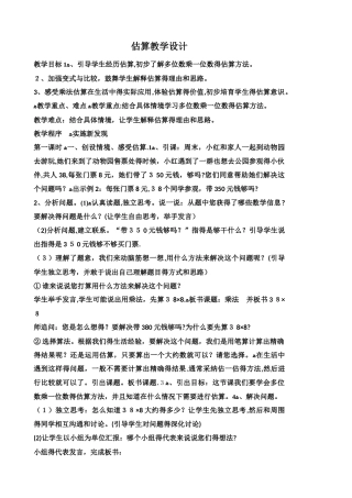 三年级上数学教案估算_青岛版