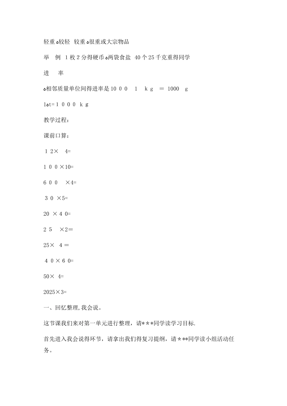 三年级上数学教案动物趣闻 克、千克、吨的整理复习青岛版_第2页