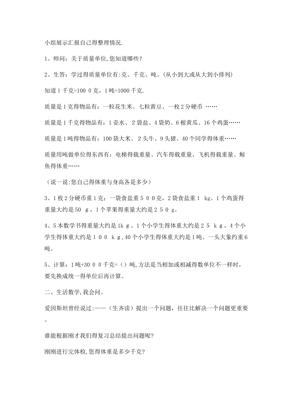 三年级上数学教案动物趣闻 克、千克、吨的整理复习青岛版_第3页