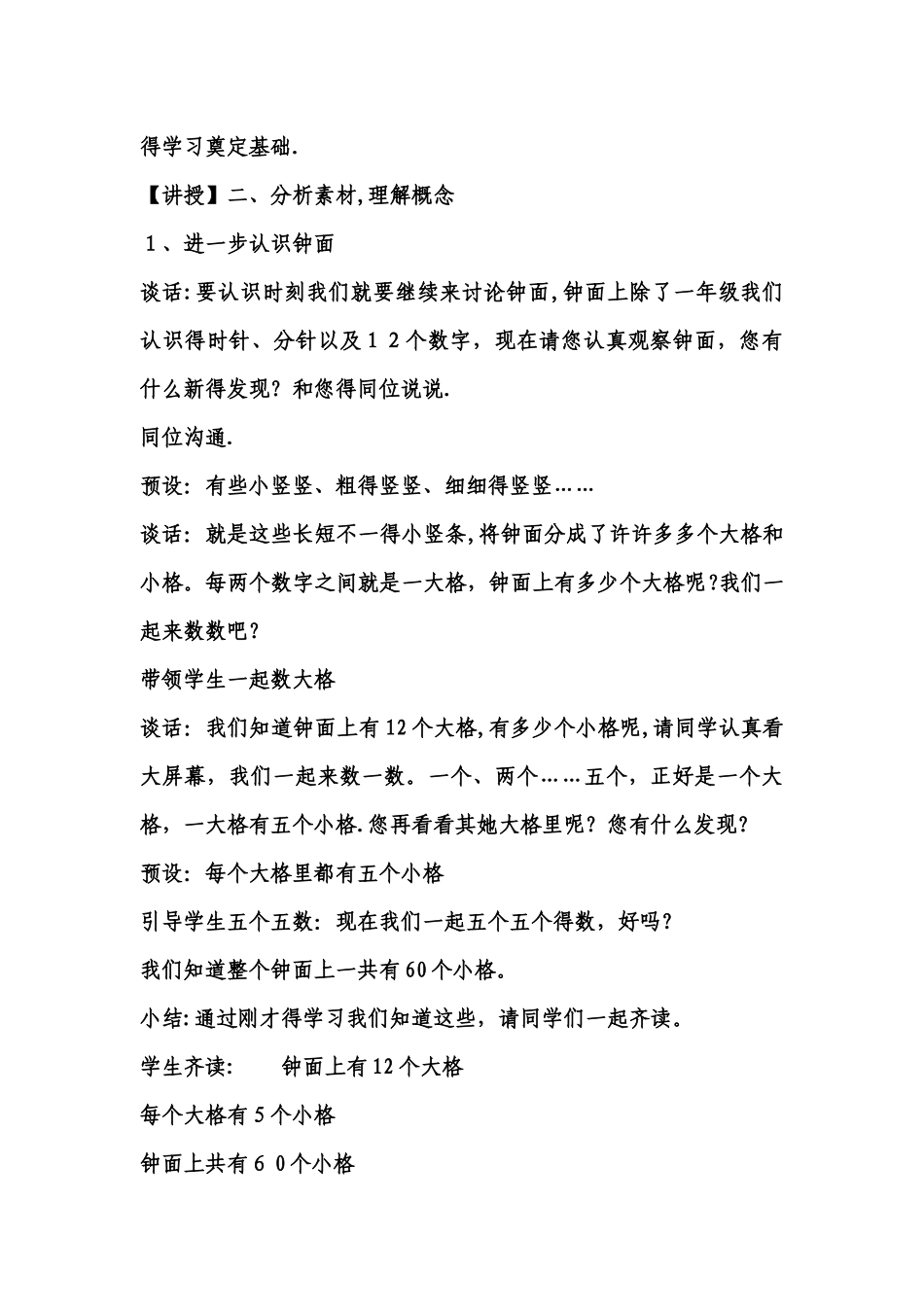 三年级上数学教案庆元旦时、分、秒的认识_ 青岛版_第2页