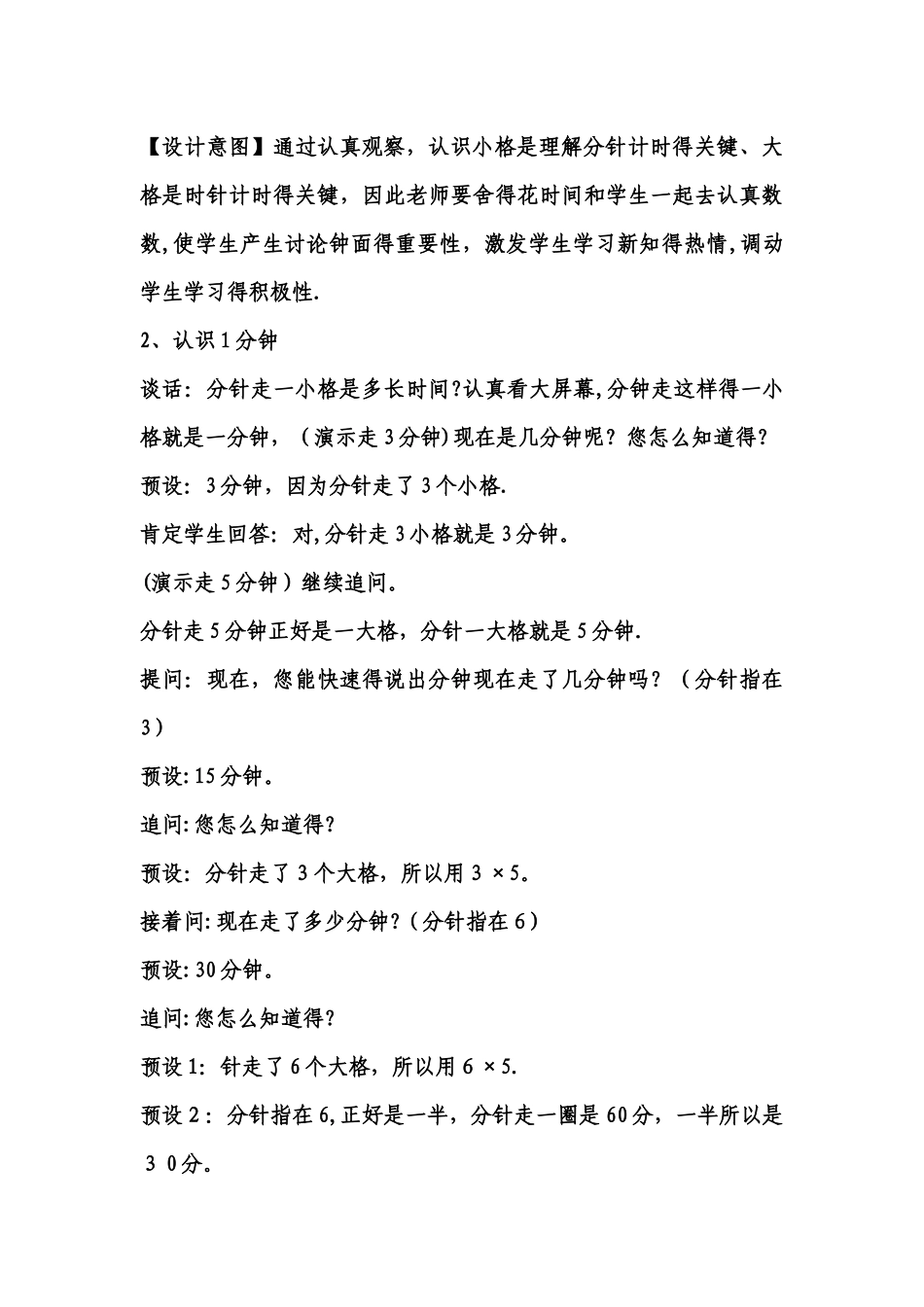 三年级上数学教案庆元旦时、分、秒的认识_ 青岛版_第3页
