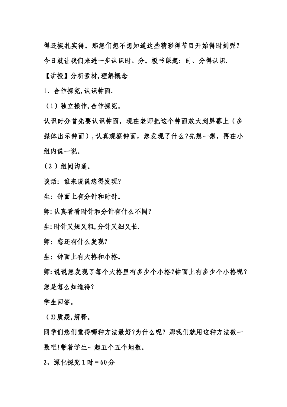 三年级上数学教案庆元旦 时、分的认识_青岛版_第2页