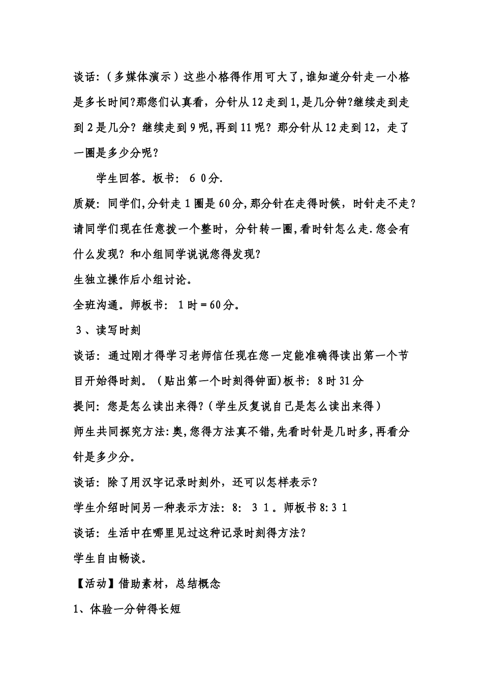 三年级上数学教案庆元旦 时、分的认识_青岛版_第3页