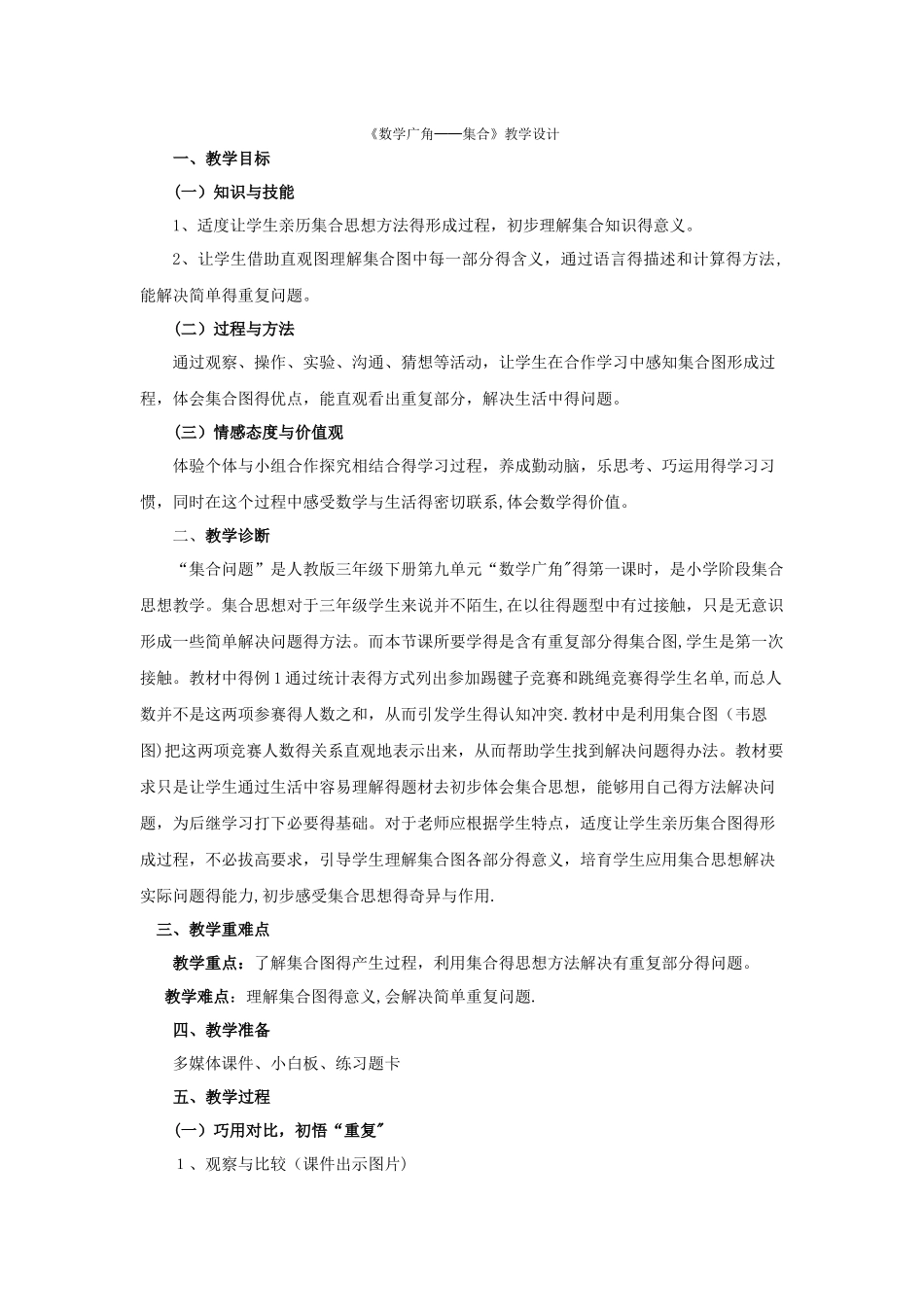 三年级上数学教案数学广角──集合_人教新课标_第1页