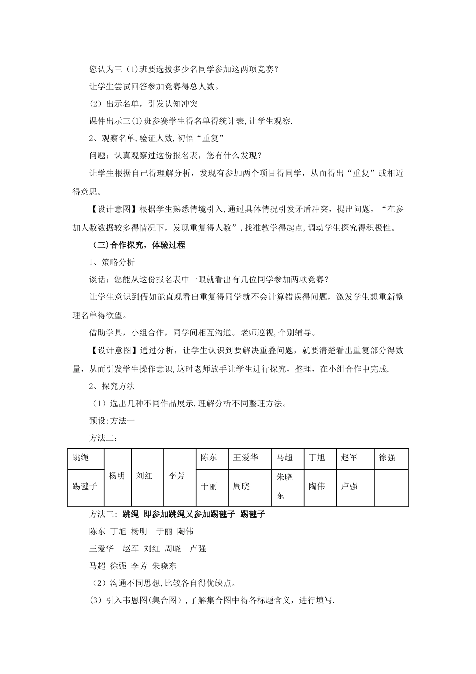三年级上数学教案数学广角──集合_人教新课标_第3页