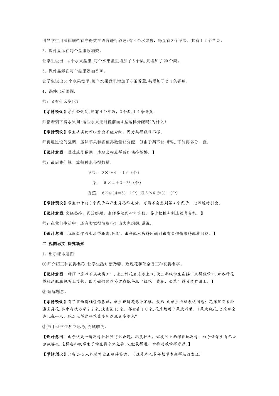 三年级上数学教案简单的配花应用题_人教新课标_第2页