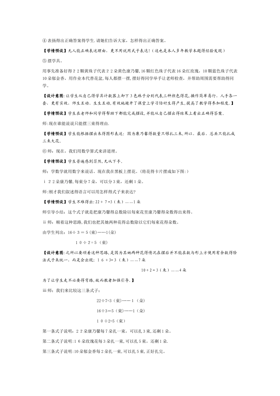 三年级上数学教案简单的配花应用题_人教新课标_第3页