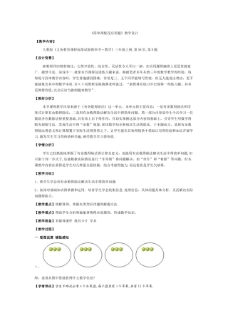 三年级上数学教案简单的配花应用题_人教新课标