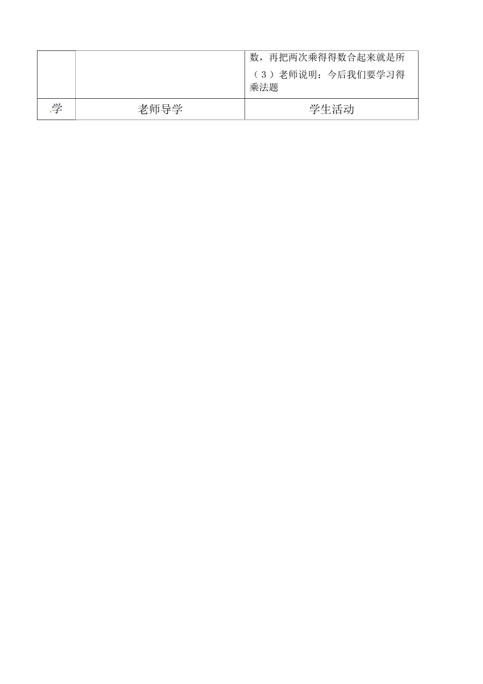 三年级上数学教案笔算两、三位数乘一位数1_苏教版_第2页