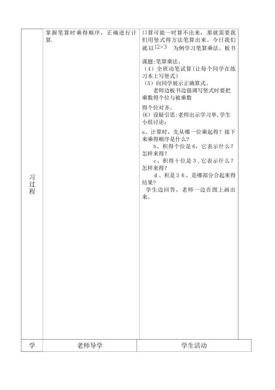 三年级上数学教案笔算两、三位数乘一位数1_苏教版_第3页